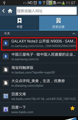 如何清除三星Note3浏覽器歷史記錄