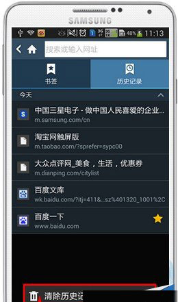 如何清除三星Note3浏覽器歷史記錄