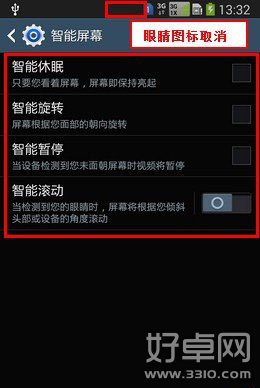 如何取消三星Note3的眼睛圖標