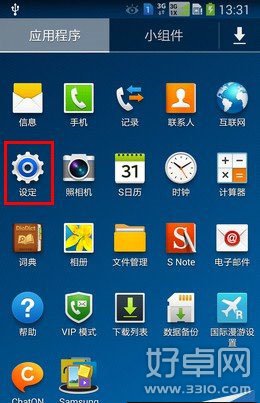 如何取消三星Note3的眼睛圖標