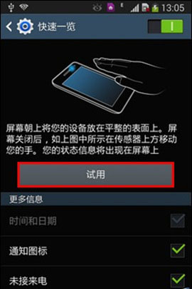 教你使用三星Note3快速一覽功能