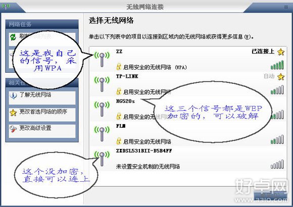 教你如何破解無線路由器密碼