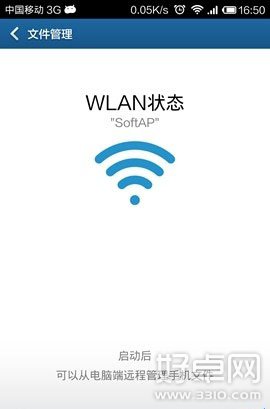 小米3怎麼通過WIFI遠程管理文件?