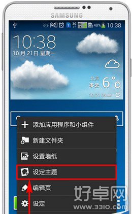 如何更換三星Note3主題