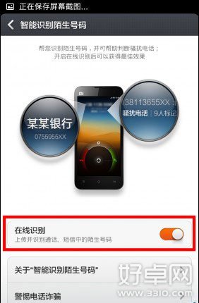 小米3手機智能識別陌生號碼的設置教程