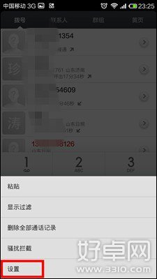 小米3手機智能識別陌生號碼的設置教程