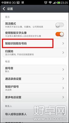 小米3手機智能識別陌生號碼的設置教程