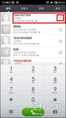小米3手機智能識別陌生號碼的設置教程