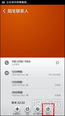 小米3手機智能識別陌生號碼的設置教程
