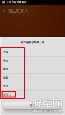 小米3手機智能識別陌生號碼的設置教程