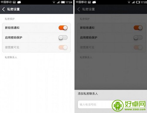 小米手機3如何設置私密內容教程