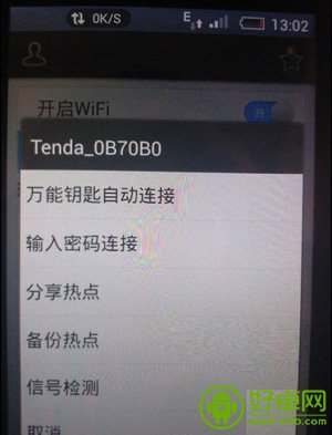 手機wifi無線上網密碼破解圖文教程