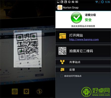 安卓手機如何進行二維碼安全掃描