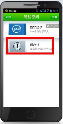 手機應用程序怎麼設置密碼