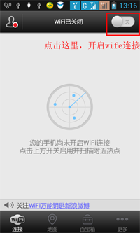 手機wifi密碼破解教程