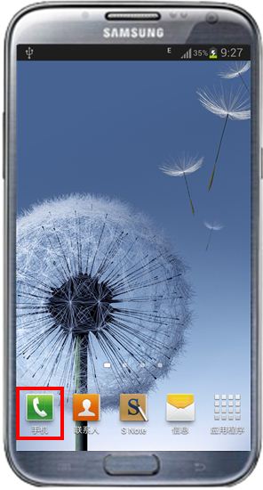 三星Galaxy Note2多方通話功能使用教程