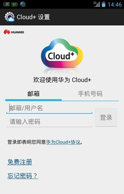 華為P1-cloud圖文使用教程