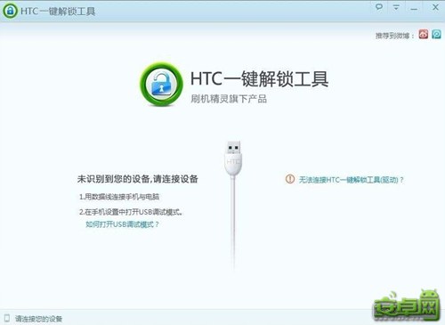 HTC手機一鍵解鎖教程（HTC通用）