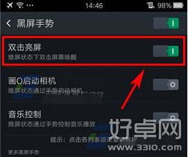 OPPO R7雙擊亮屏設置方法