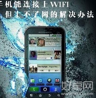 wifi連接上不能上網怎麼辦 解決方法有哪些