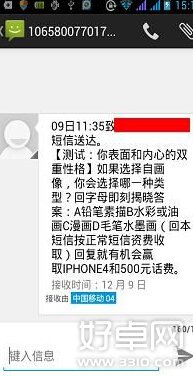 安卓5.0手機發不出短信怎麼辦 短信設置方法分享