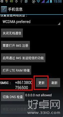安卓5.0手機發不出短信怎麼辦 短信設置方法分享