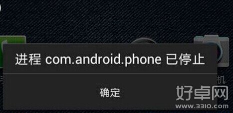 com.android.phone已停止解決方法介紹