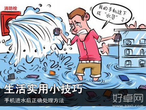 手機進水無法開機了怎麼辦?手機進水後處理方法