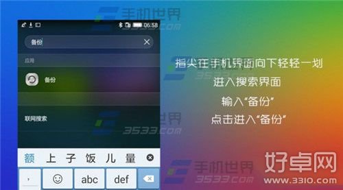 華為榮耀7如何備份數據