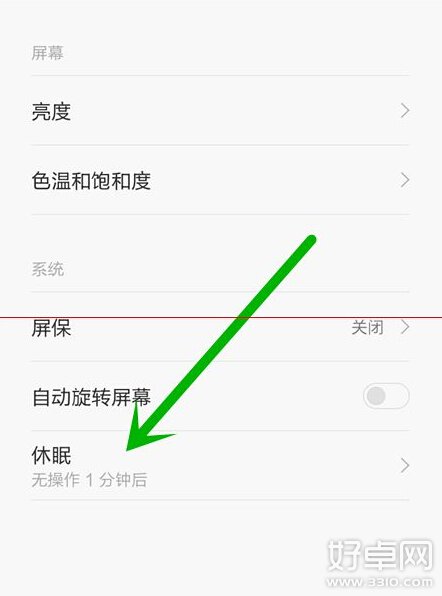小米手機屏幕休眠時間修改方法介紹