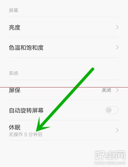 小米手機屏幕休眠時間修改方法介紹