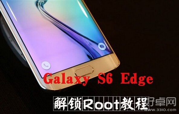 Galaxy S6 Edge多版本解鎖教程 ROOT方法是什麼