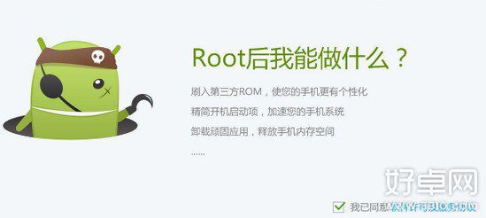 安卓4.0.3一鍵root教程