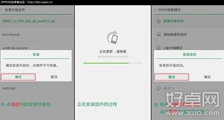 OPPO R5刷機方法介紹 怎麼通過SD卡升級