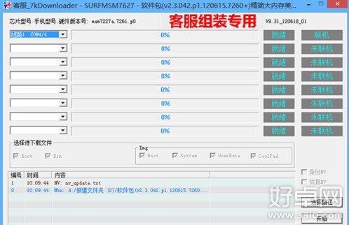 酷派7260刷機教程以及救磚攻略