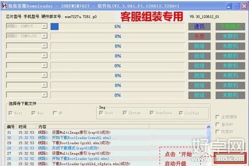 酷派7260刷機教程以及救磚攻略