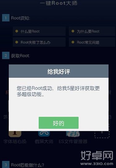 三星Note4 root教程分享 怎麼root更安全
