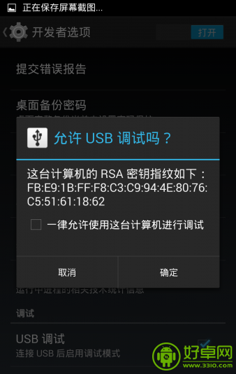 Nexus 5一鍵獲得root權限圖文教程