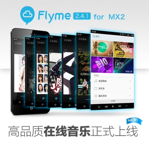 享受高品質音樂 Flyme 2.4.1 for MX2 正式版固件發布
