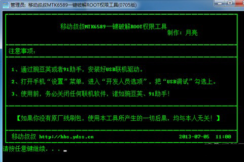 聯想P780一鍵獲取root權限圖文教程