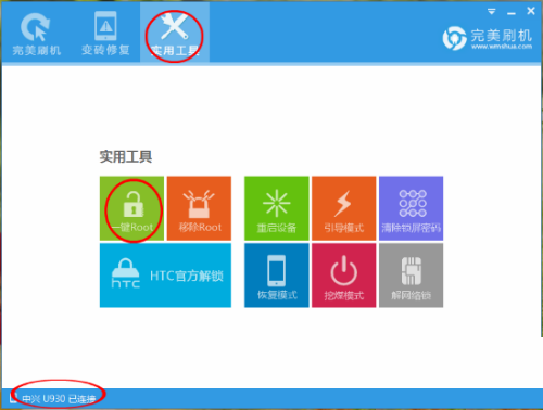 中興U930一鍵獲得ROOT權限圖文教程