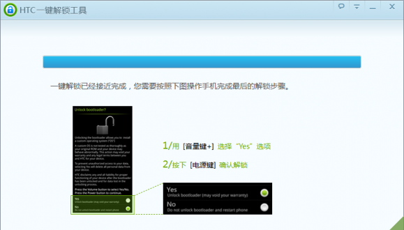 HTC通用的一鍵解鎖教程