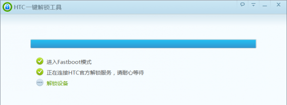 HTC通用的一鍵解鎖教程