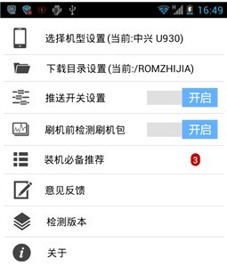 刷機助手刷機圖文教程