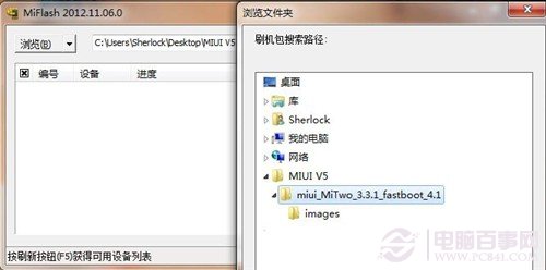 小米手機2刷入Miui V5系統圖文教程