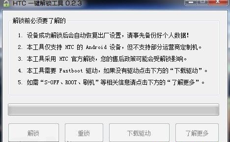 HTC One X（S720e）刷機教程 一鍵解鎖圖文解說