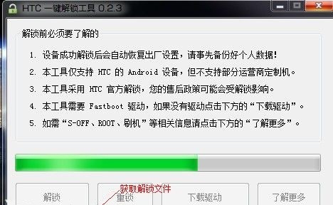 HTC One X（S720e）刷機教程 一鍵解鎖圖文解說