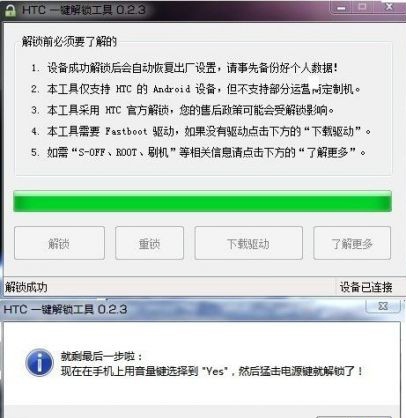 HTC One X（S720e）刷機教程 一鍵解鎖圖文解說