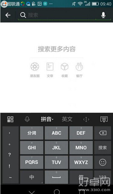 Android版微信6.1正式開啟內測