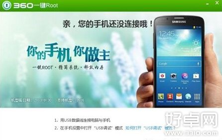 360一鍵root工具使用方法圖文介紹